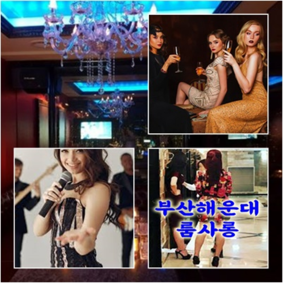 해운대룸사롱
