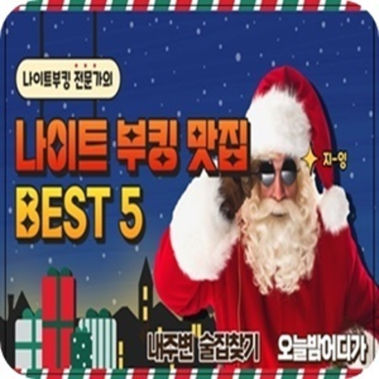 해운대룸바