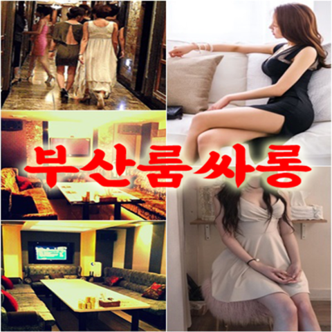 해운대룸바