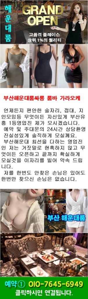 해운대룸 해운대룸바 해운대룸사롱 해운대룸술집
